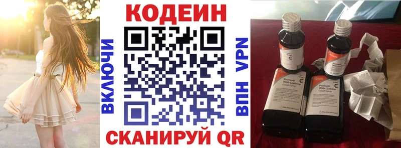 Codein напиток Lean (лин)  даркнет сайт  Сланцы 